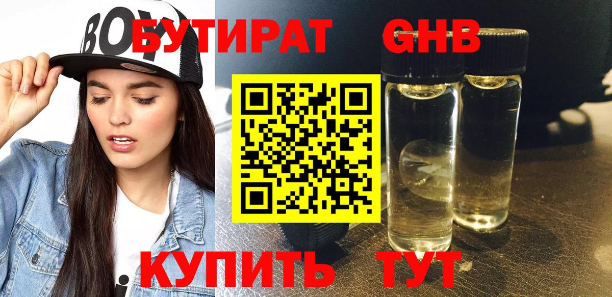 Бутират жидкий экстази  Вход с VPN  БУТИРАТ  Мирный 