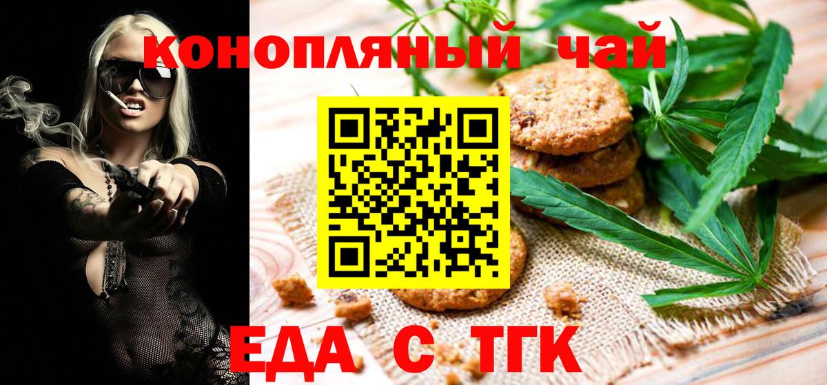 Печенье с ТГК конопля Мирный