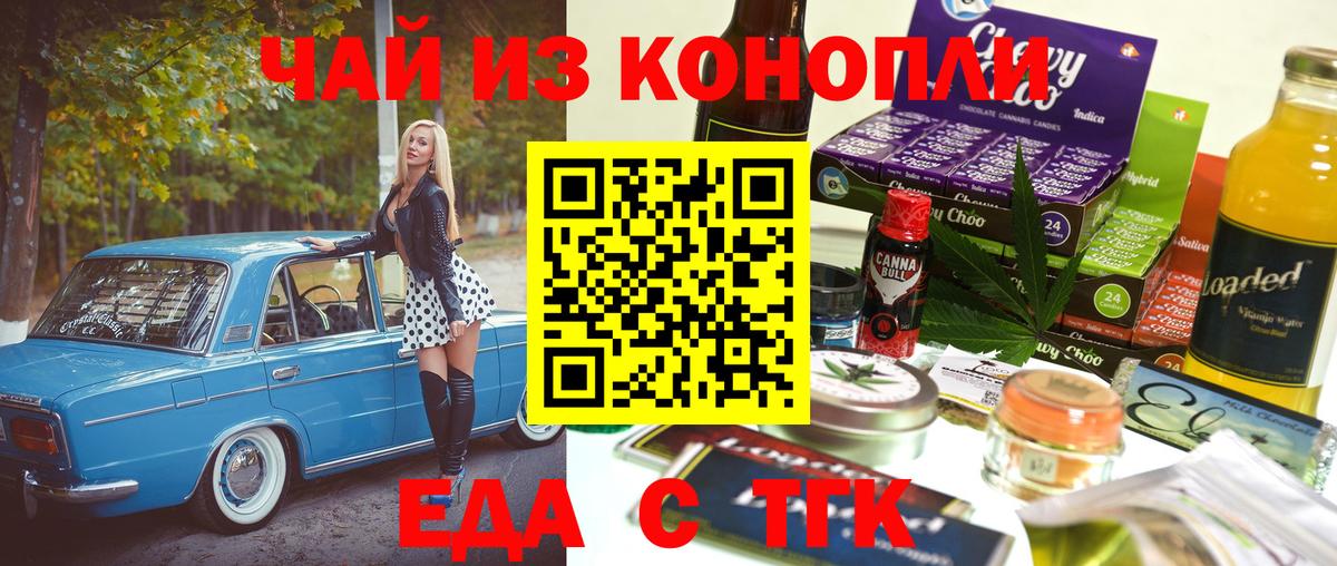 Еда ТГК марихуана  Вход с VPN  Мирный 