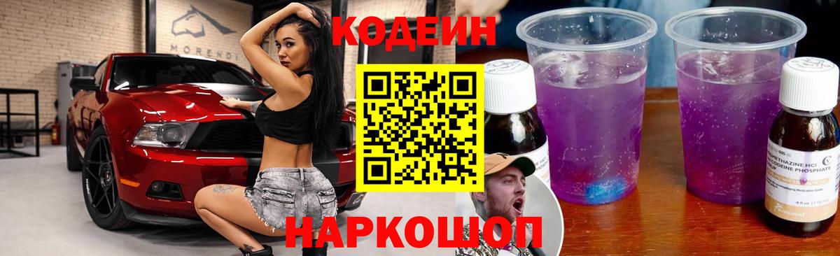 что такое наркотик  Кодеин напиток Lean (лин)  Вход с VPN  Мирный  Кодеиновый сироп Lean Purple Drank 