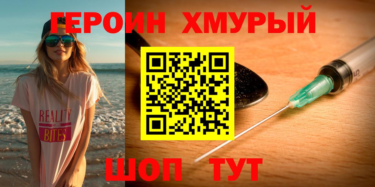 Героин  Вход с VPN  Мирный  ГЕРОИН гречка 