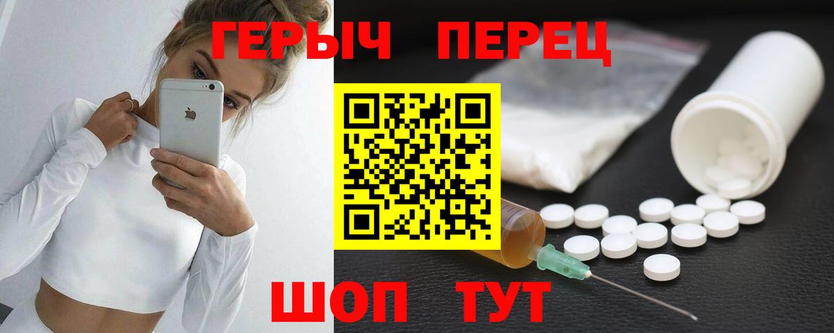 Героин белый Мирный