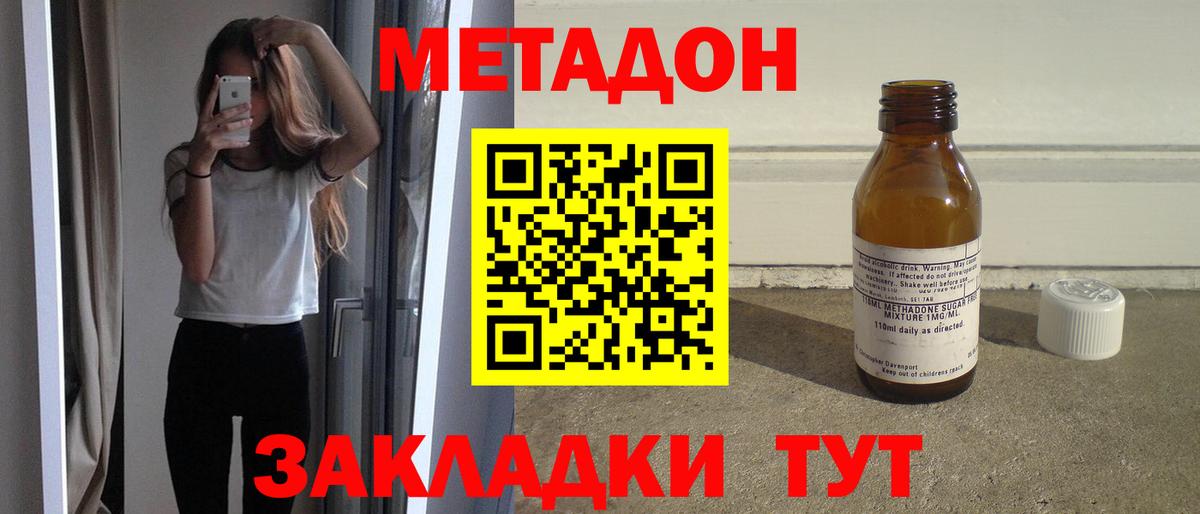 МЕТАДОН мёд  МЕТАДОН кристалл  Вход с VPN  Мирный 