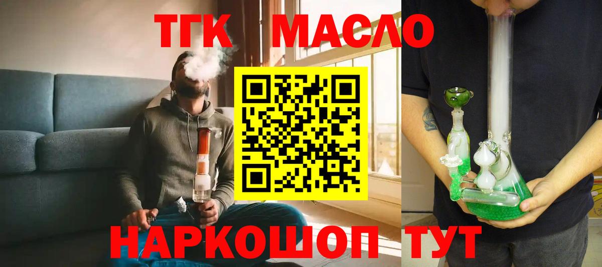 Дистиллят ТГК гашишное масло Мирный